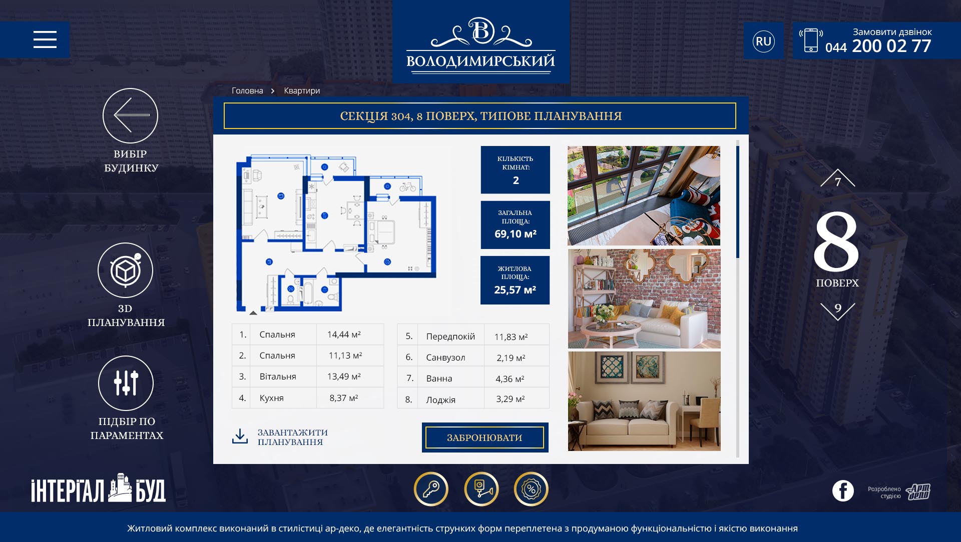 ЖК «Володимирський» screenshot