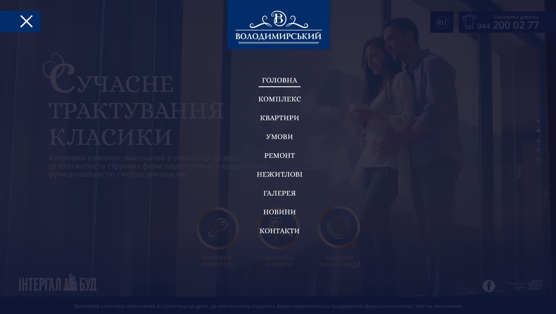 ЖК «Володимирський» screenshot