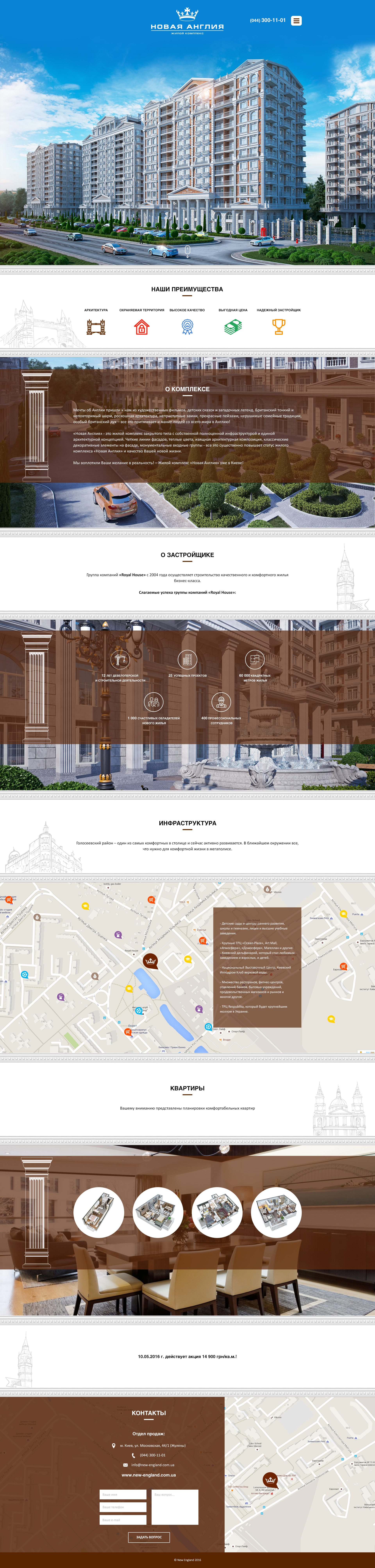 Житловий комплекс «Нова Англія» - Landing Page screenshot