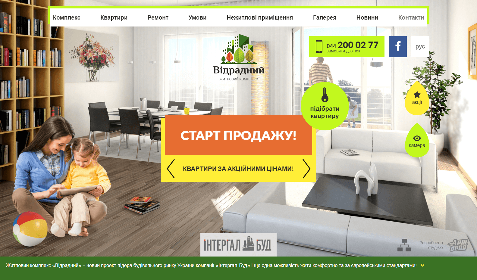 Житловий комплекс «Відрадний» screenshot