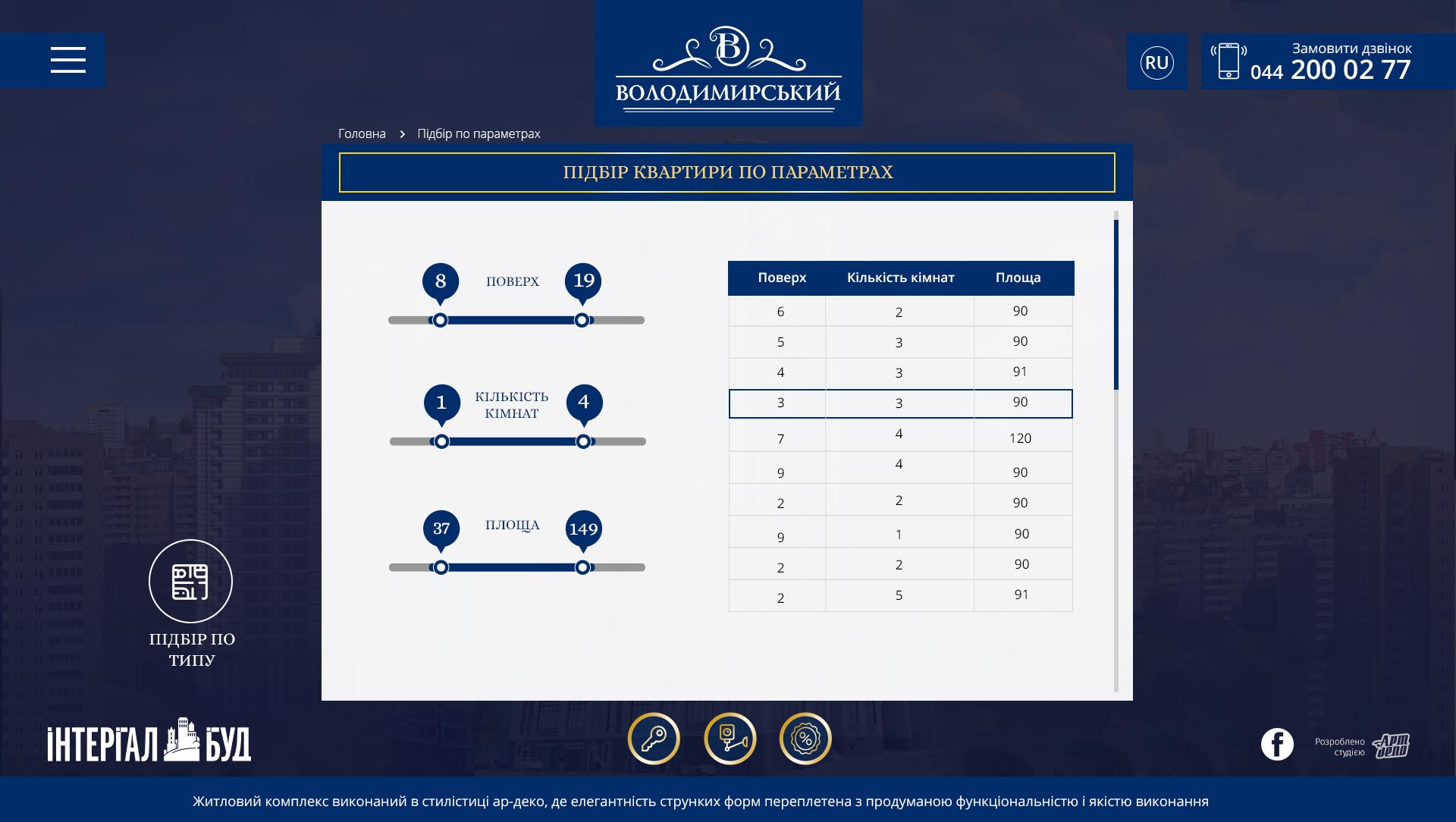 ЖК «Володимирський» screenshot