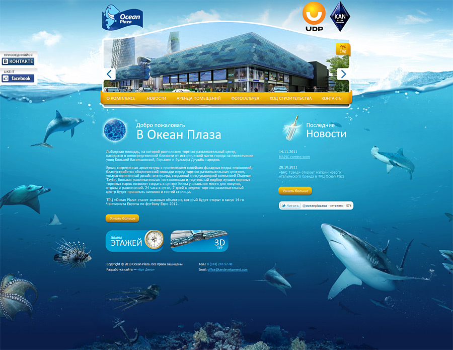 ТРЦ «OCEAN PLAZA» (первая версия сайта) screenshot