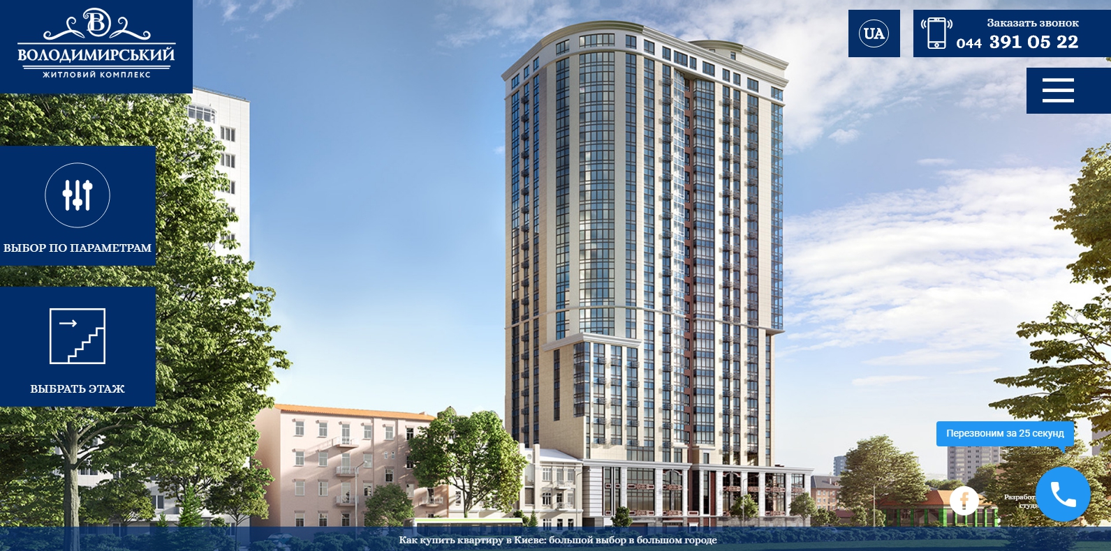 ЖК «Володимирський» screenshot