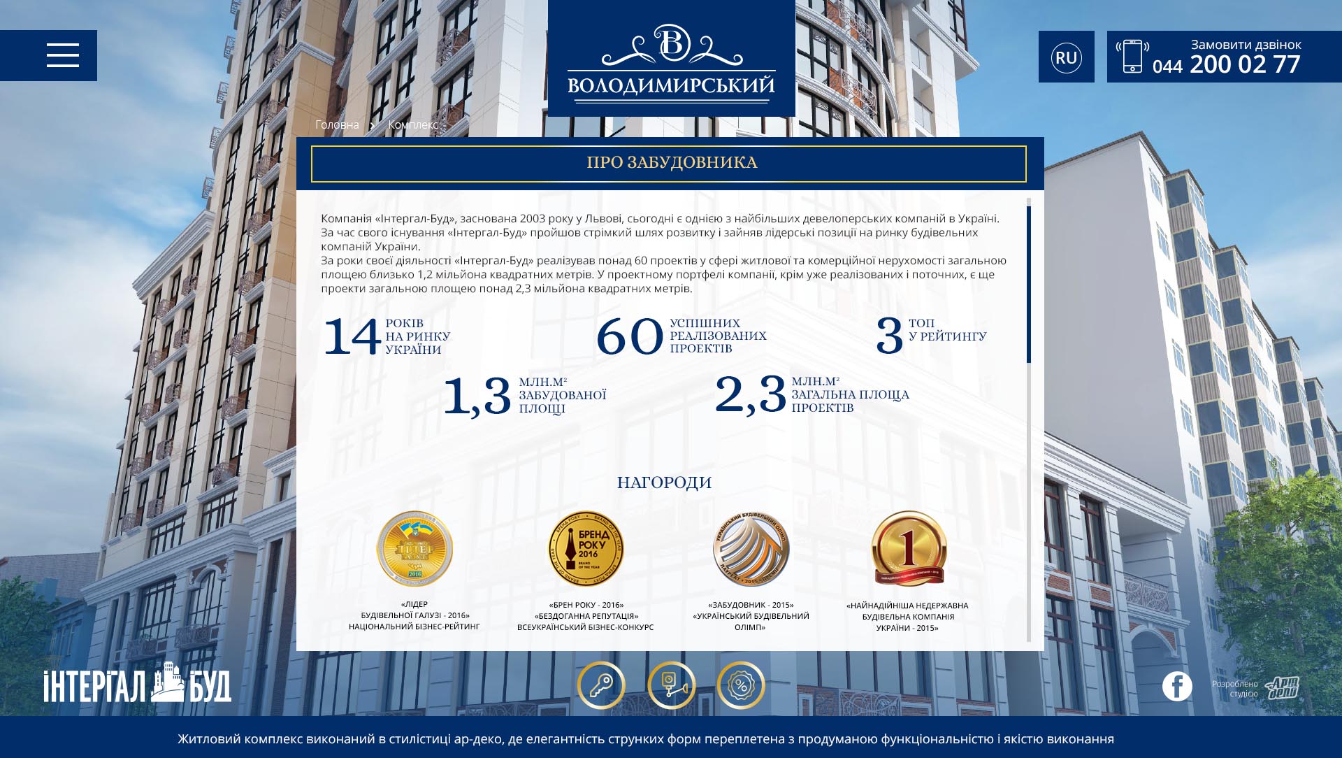 ЖК «Володимирський» screenshot