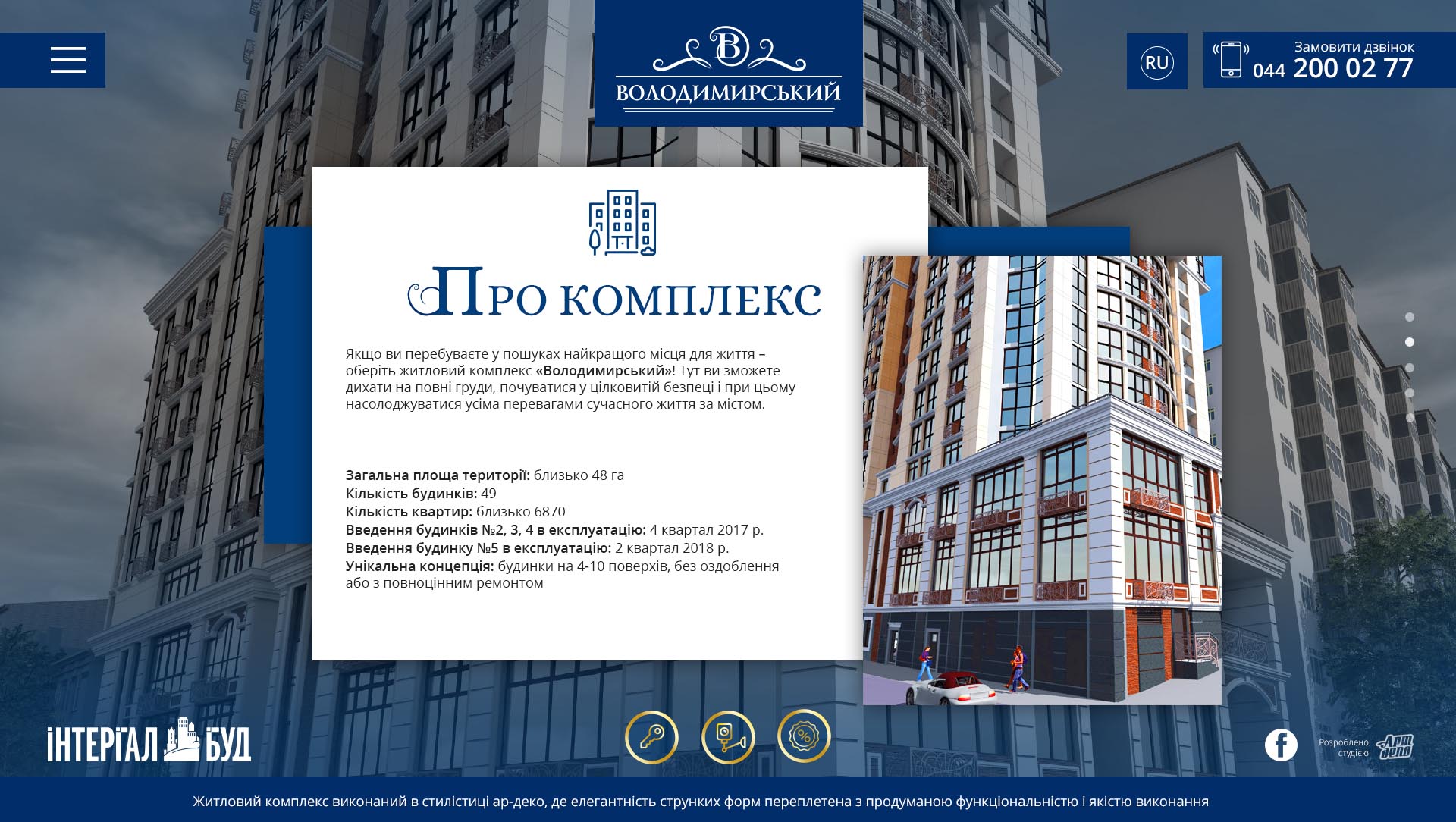 ЖК «Володимирський» screenshot