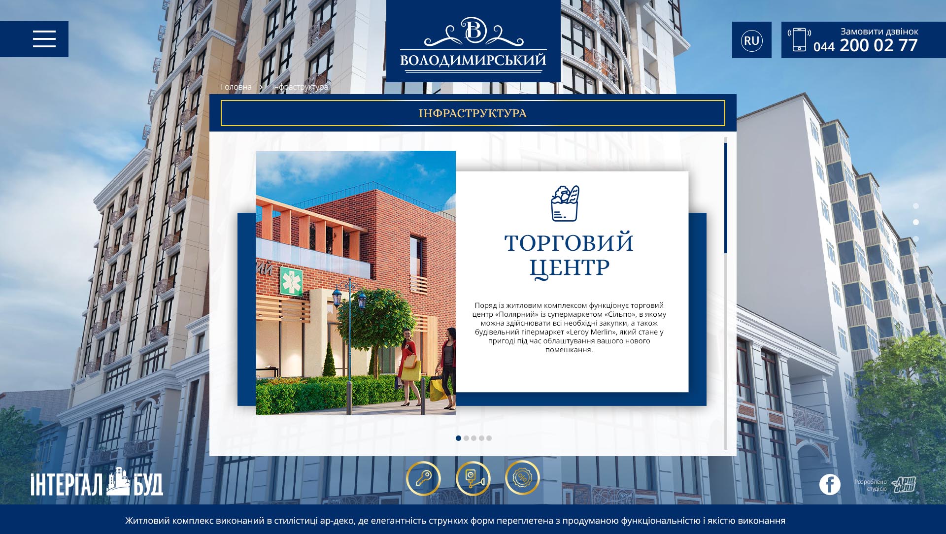 ЖК «Володимирський» screenshot