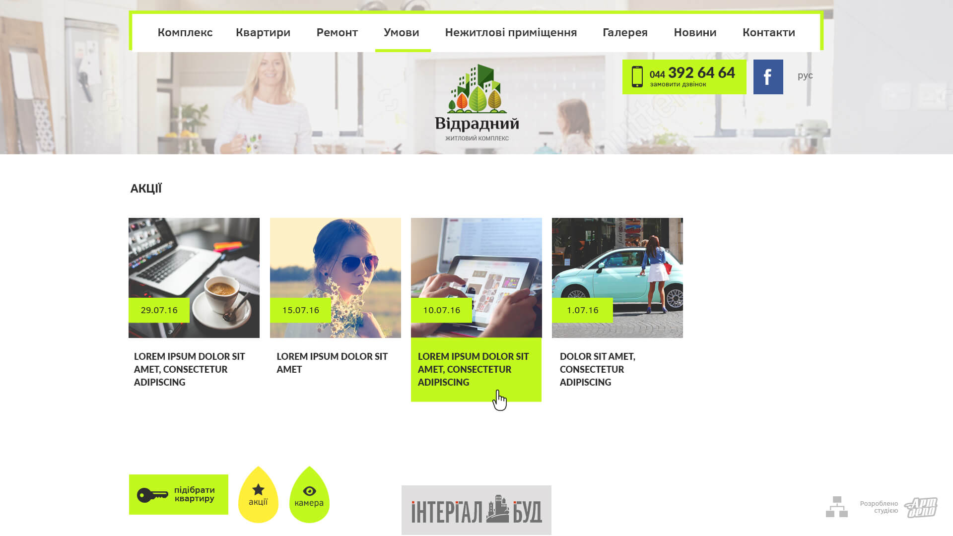 Житловий комплекс «Відрадний» screenshot