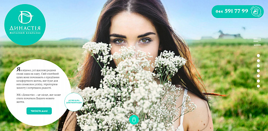 ЖК «ДИНАСТИЯ» - Landing Page screenshot