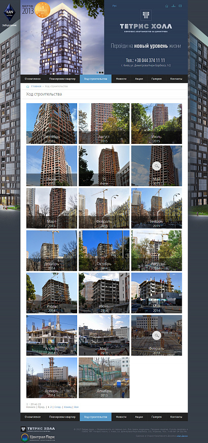 Житловий комплекс «Тетріс Хол» screenshot