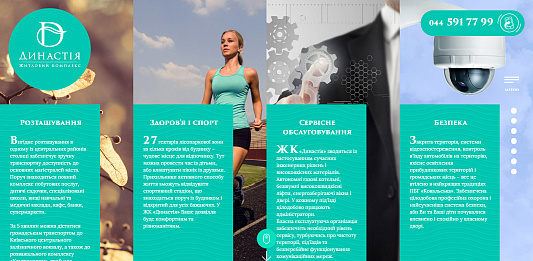 ЖК «ДИНАСТИЯ» - Landing Page screenshot
