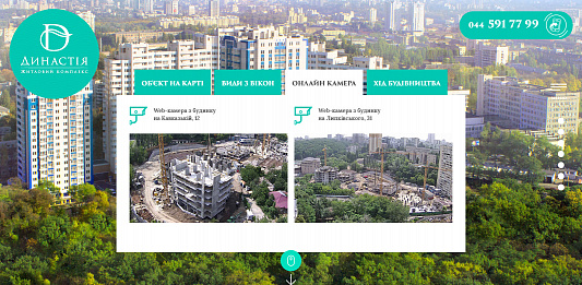 ЖК «ДИНАСТИЯ» - Landing Page screenshot