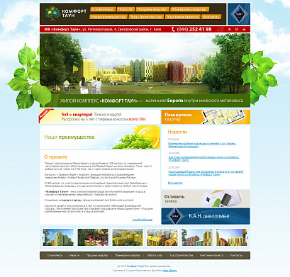 ЖК «Комфорт Таун» screenshot