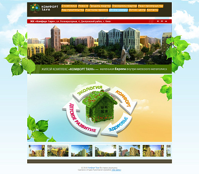 ЖК «Комфорт Таун» screenshot