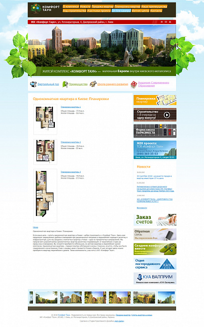 ЖК «Комфорт Таун» screenshot