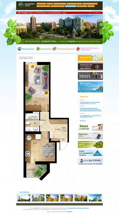 ЖК «Комфорт Таун» screenshot