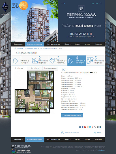 Житловий комплекс «Тетріс Хол» screenshot
