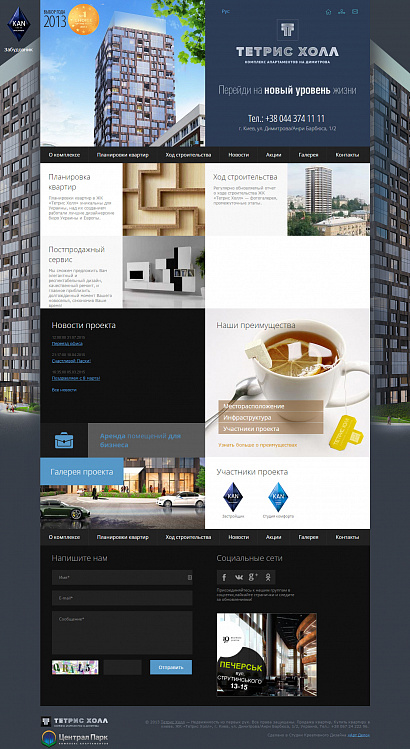 Житловий комплекс «Тетріс Хол» screenshot
