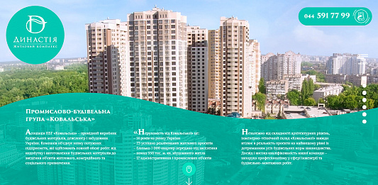 ЖК «ДИНАСТИЯ» - Landing Page screenshot