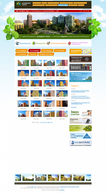 ЖК «Комфорт Таун» screenshot